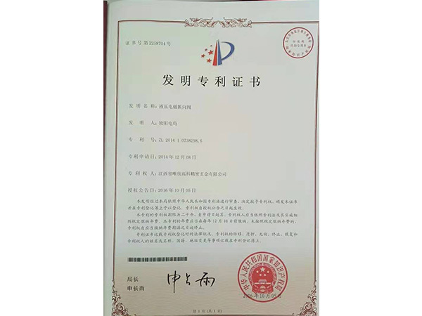 专利证书
